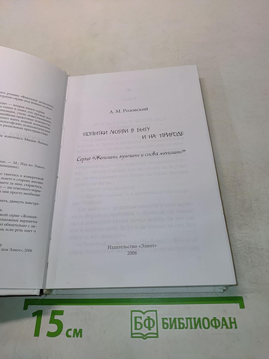 Попытки любви в быту и на природе