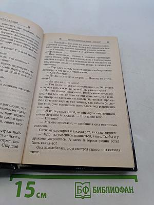 Ричард Длинные Руки - Сеньор