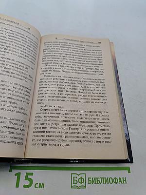 Ричард Длинные Руки - Сеньор