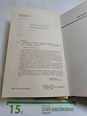 Доспехи из чешуи дракона. Время мушкетов