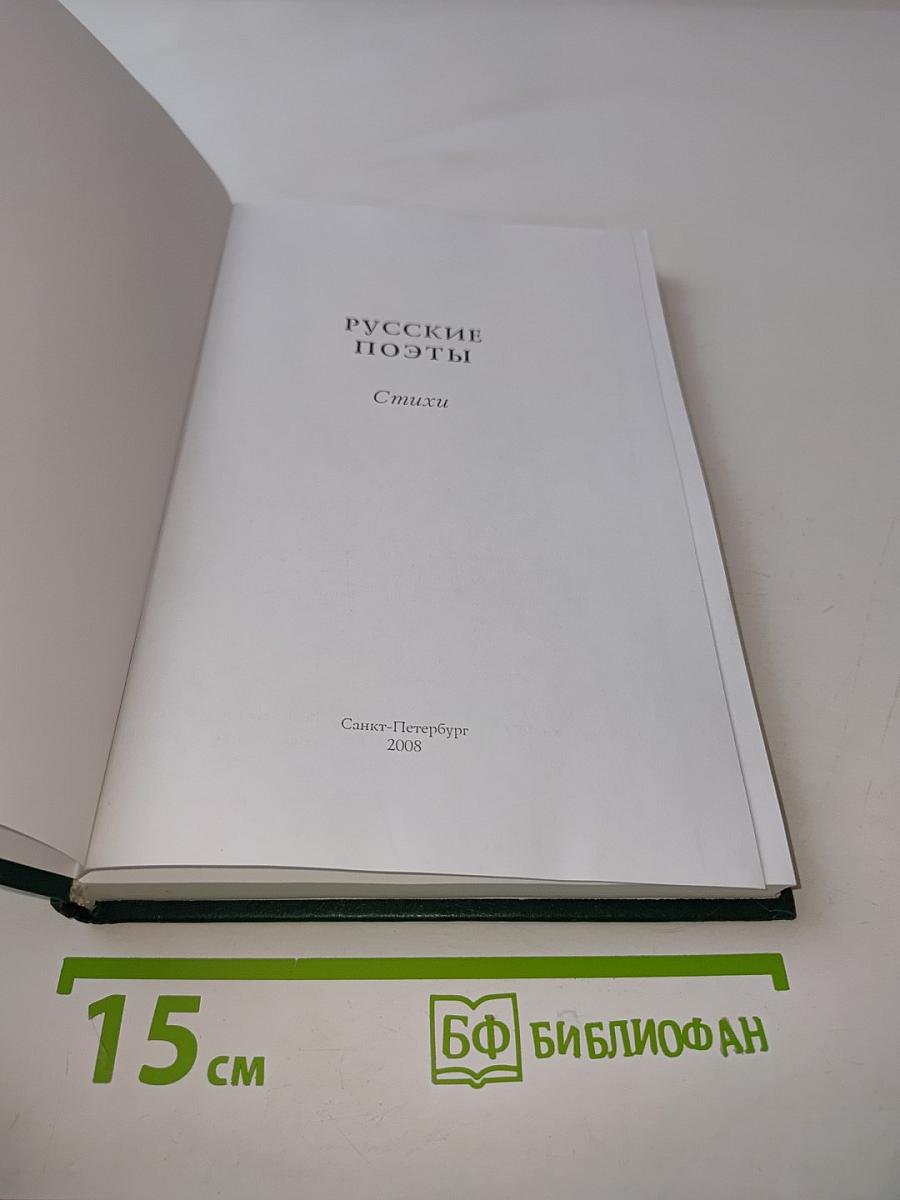Русские поэты. Стихи XXI век