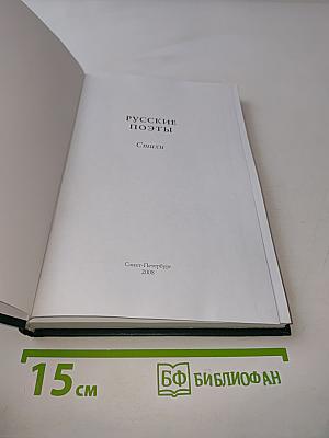 Русские поэты. Стихи XXI век