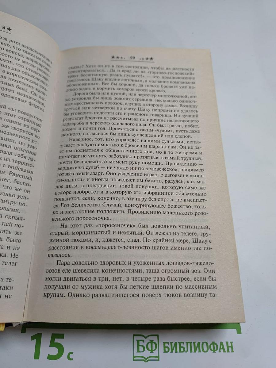 Доспехи из чешуи дракона. Время мушкетов