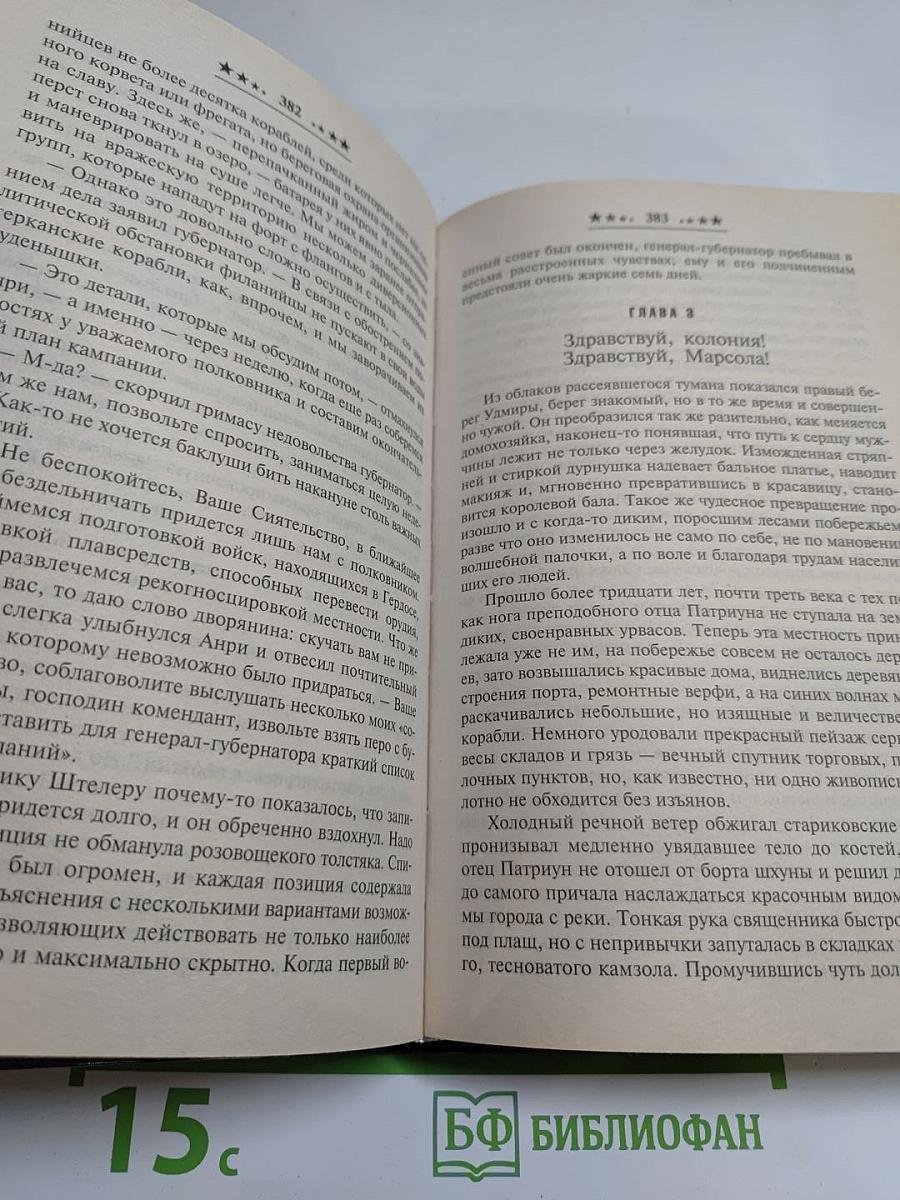 Доспехи из чешуи дракона. Время мушкетов