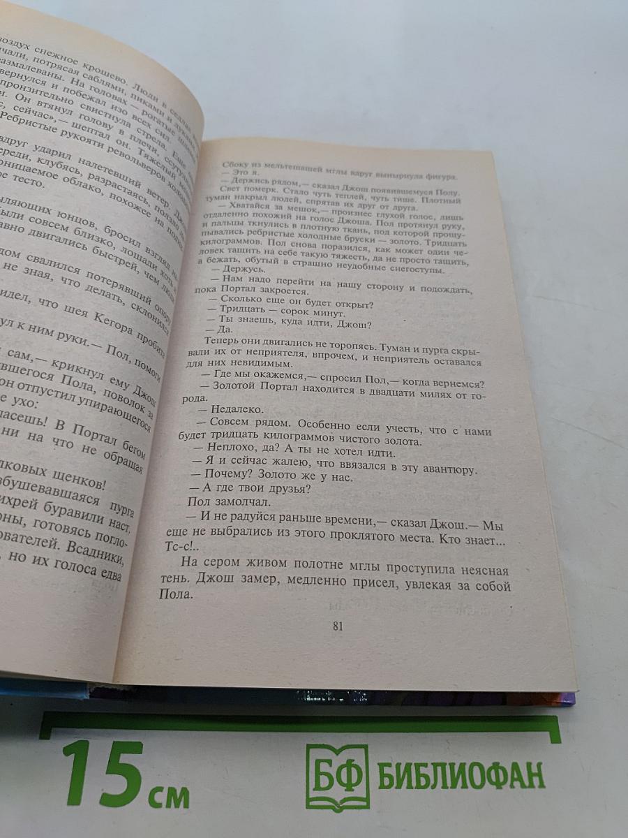 Ни слова о магах