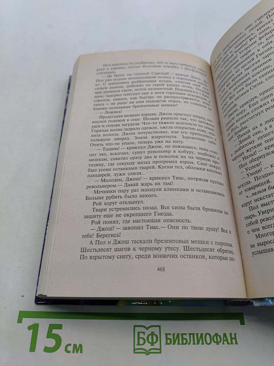 Ни слова о магах