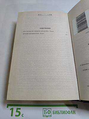 Доспехи из чешуи дракона. Время мушкетов