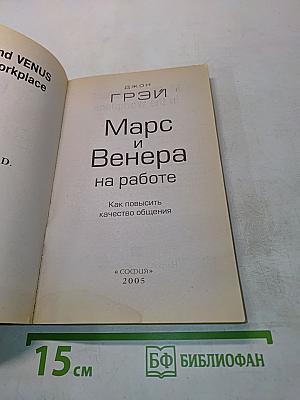 Марс и Венера на работе