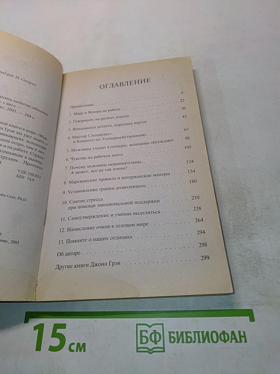 Марс и Венера на работе