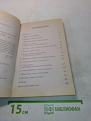 Марс и Венера на работе