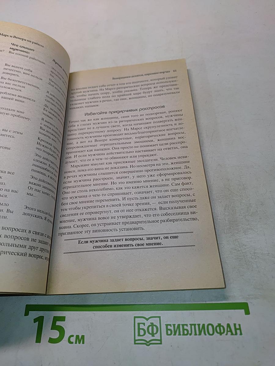 Марс и Венера на работе