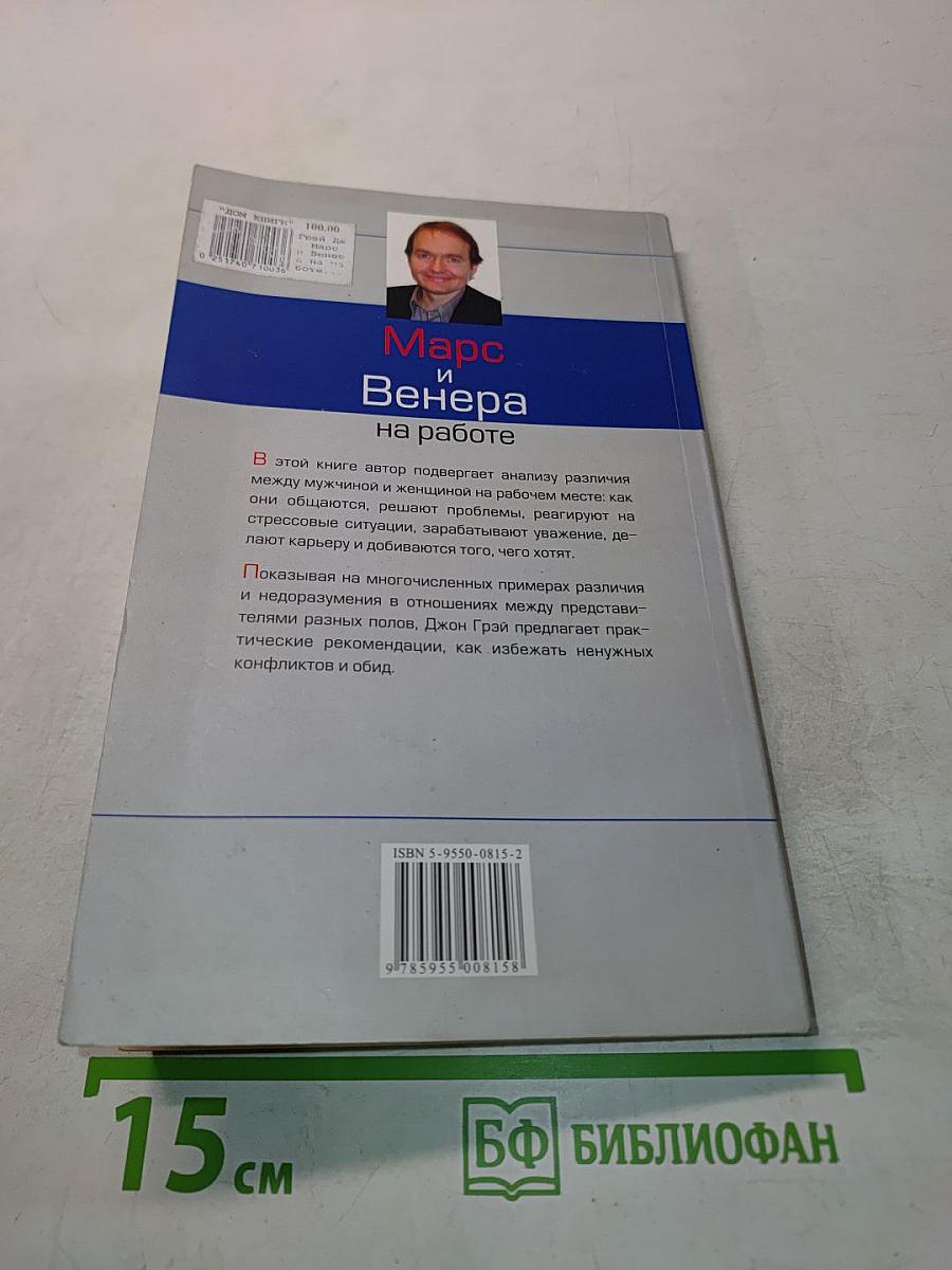 Марс и Венера на работе