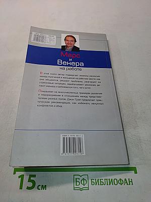 Марс и Венера на работе