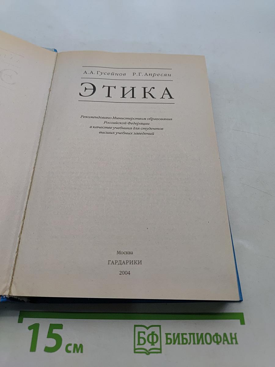 Этика