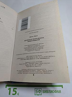 Доспехи из чешуи дракона. Время мушкетов