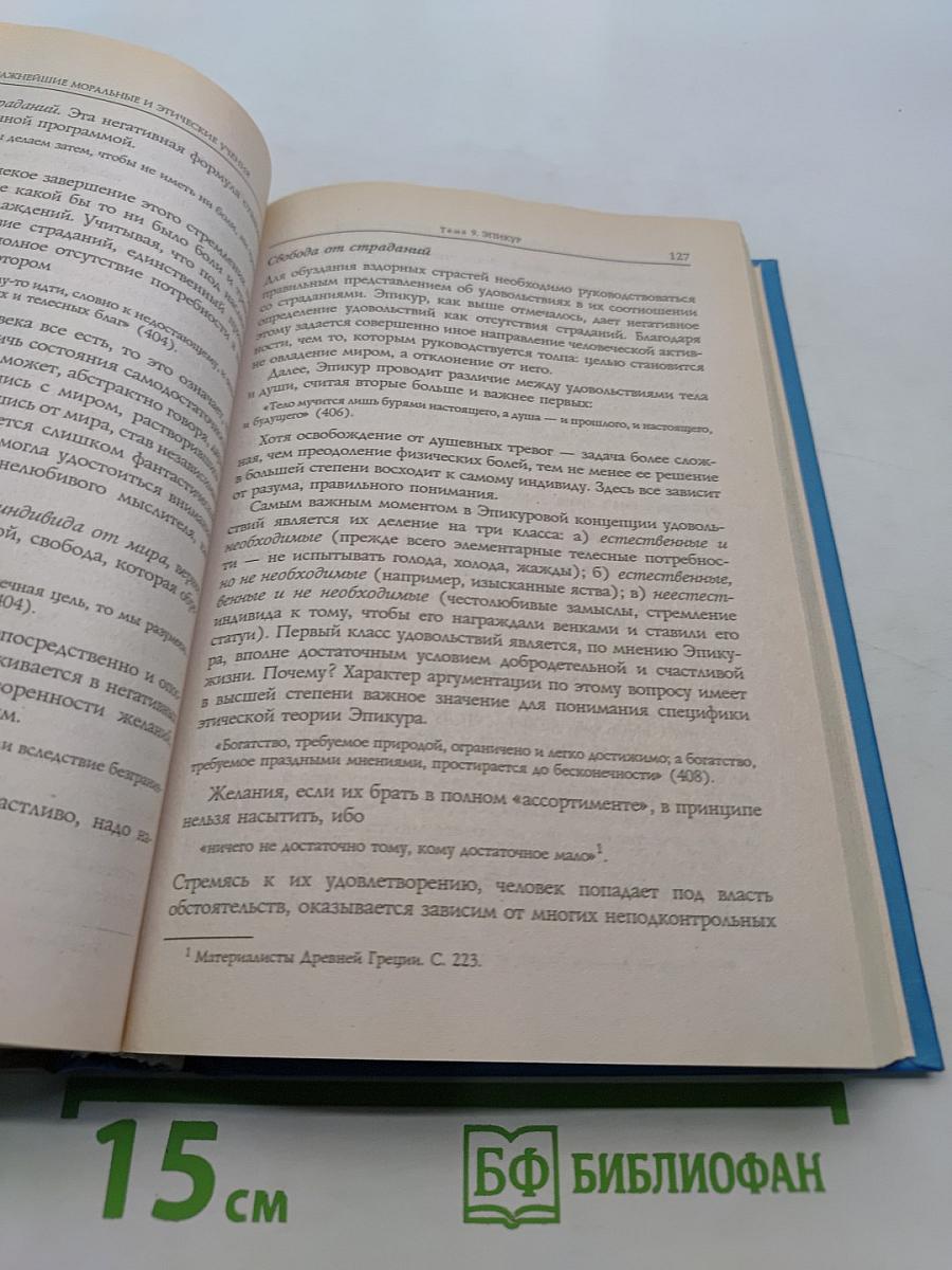 Этика