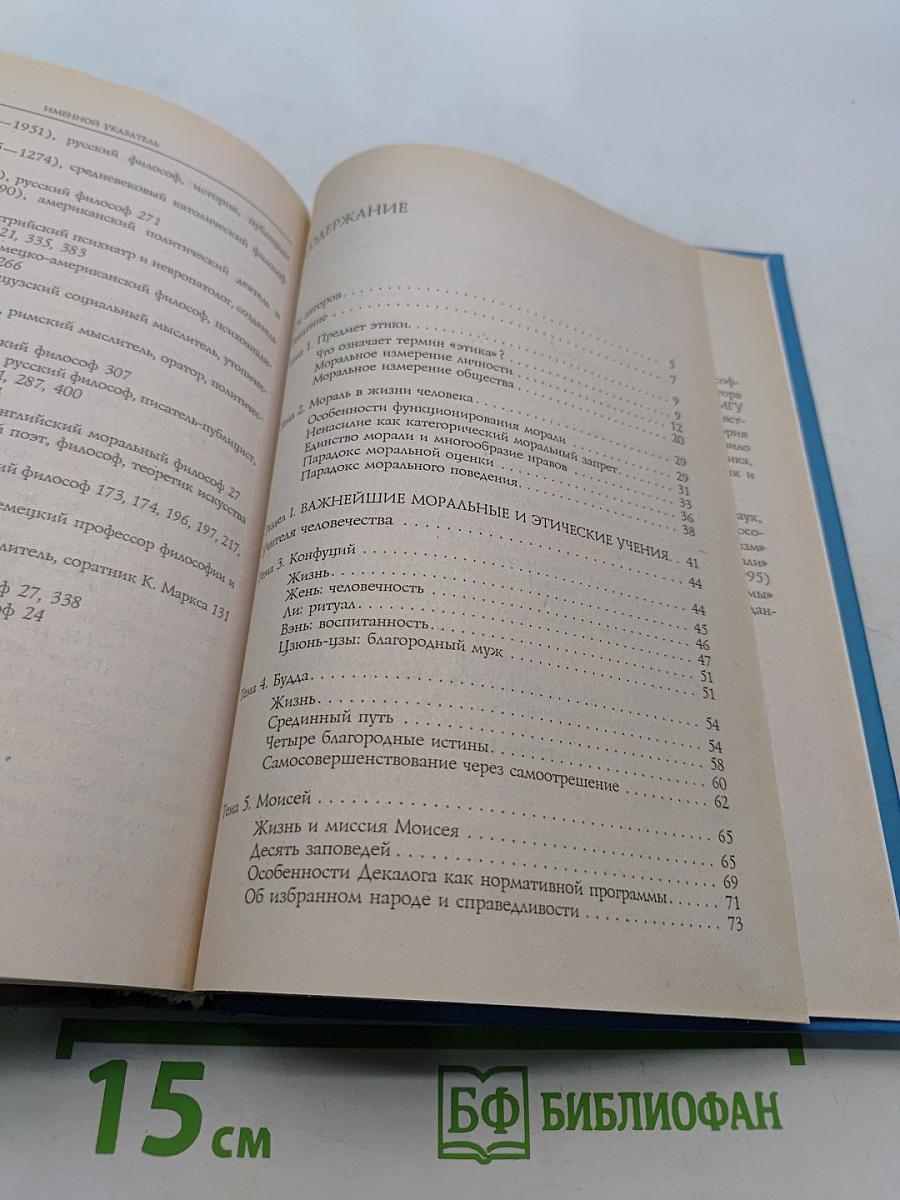 Этика