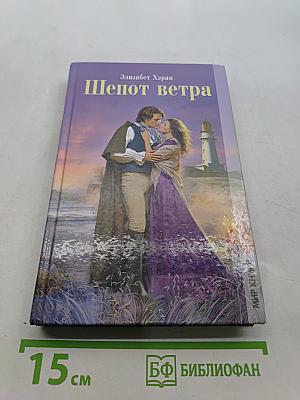 Шепот ветра