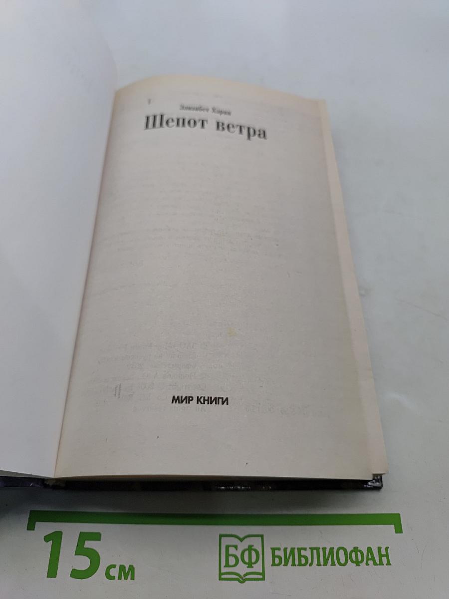 Шепот ветра