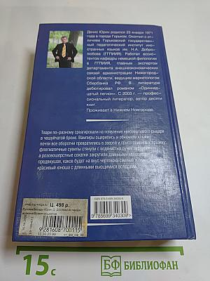 Доспехи из чешуи дракона. Время мушкетов