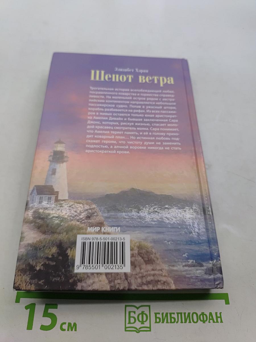 Шепот ветра
