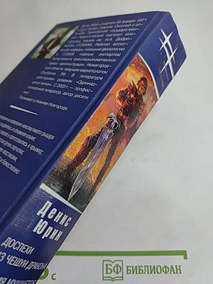 Доспехи из чешуи дракона. Время мушкетов