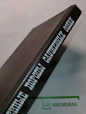Отечественные породы служебных собак
