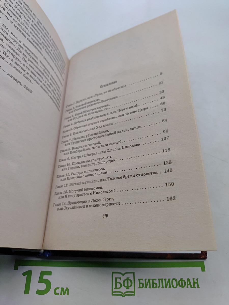 Волшебная самоволка. Книга 1. Флаг вам в руки!