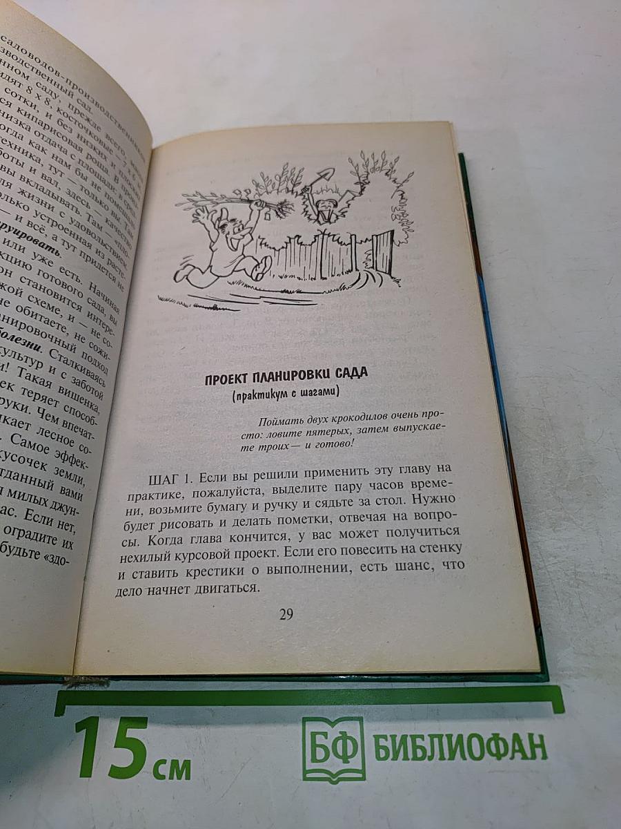 Умный сад и хитрый огород