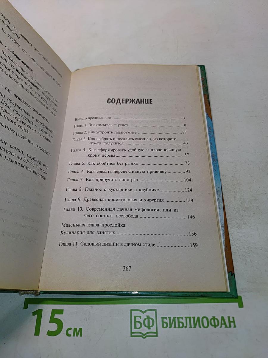 Умный сад и хитрый огород
