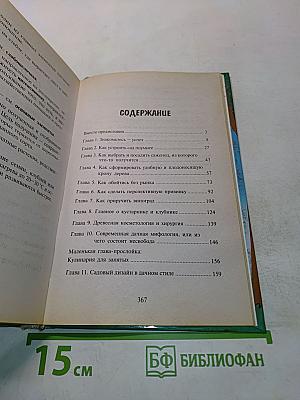Умный сад и хитрый огород