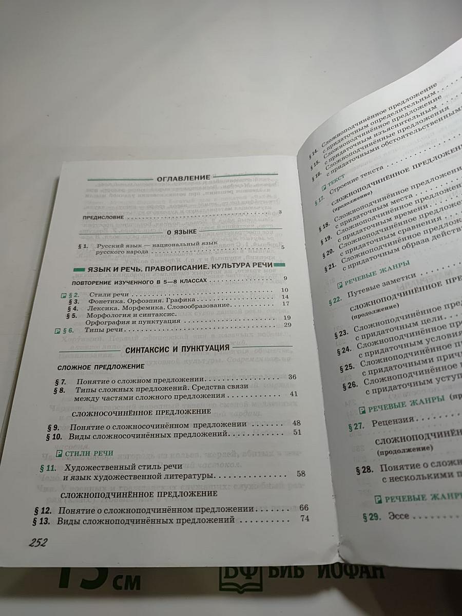 Русский язык 9 класс