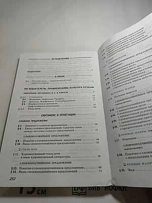 Русский язык 9 класс