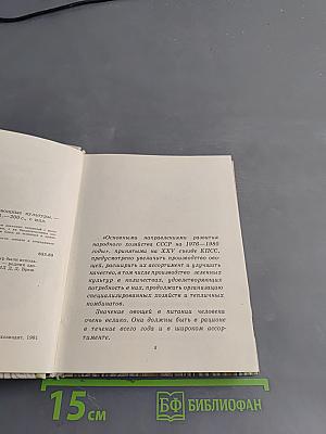 Зеленные и пряные овощные культуры