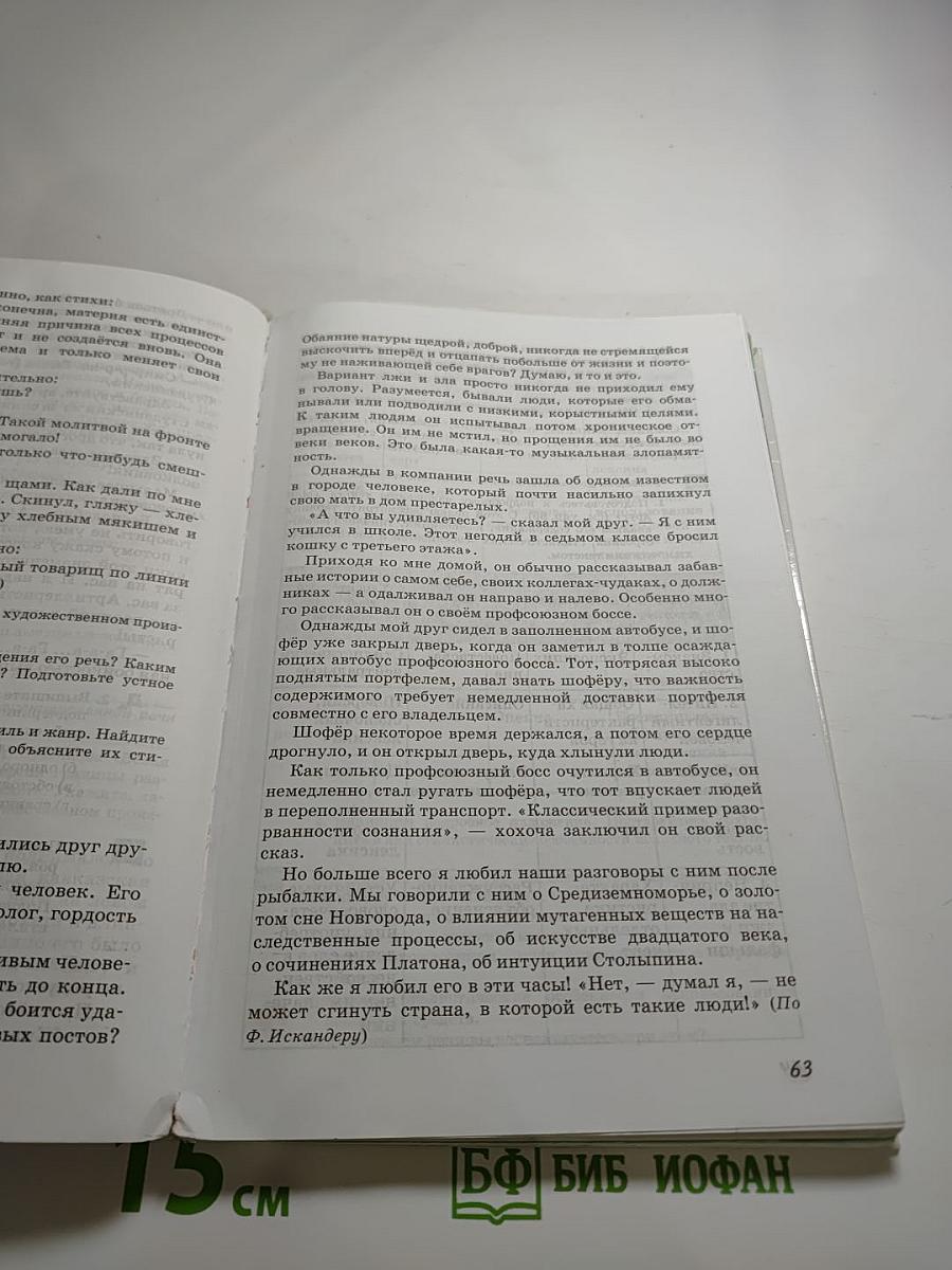 Русский язык 9 класс