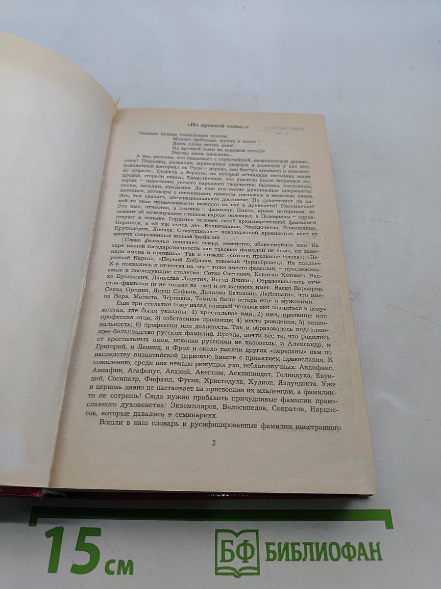 Энциклопедия Фамилии...