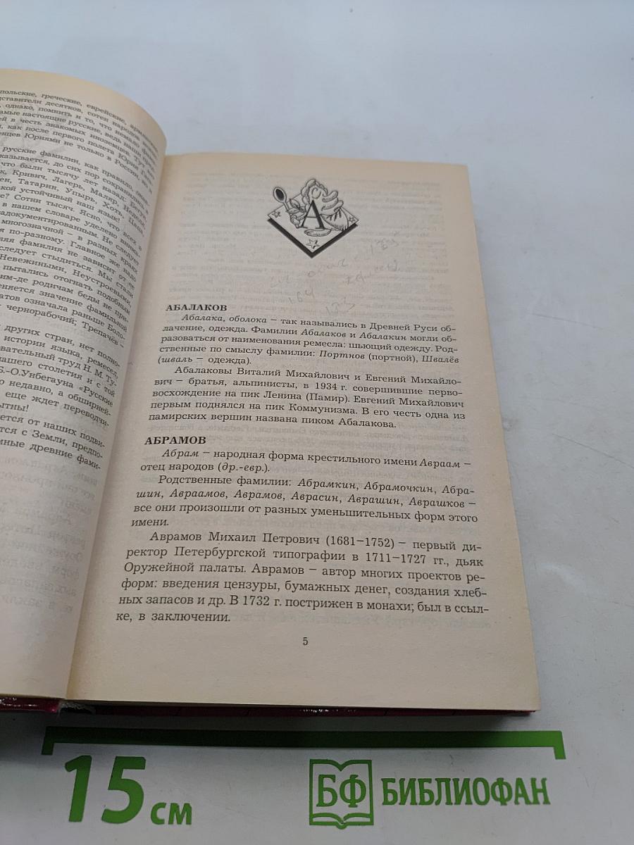 Энциклопедия Фамилии...
