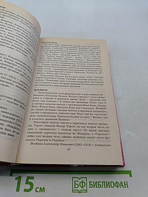 Энциклопедия Фамилии...