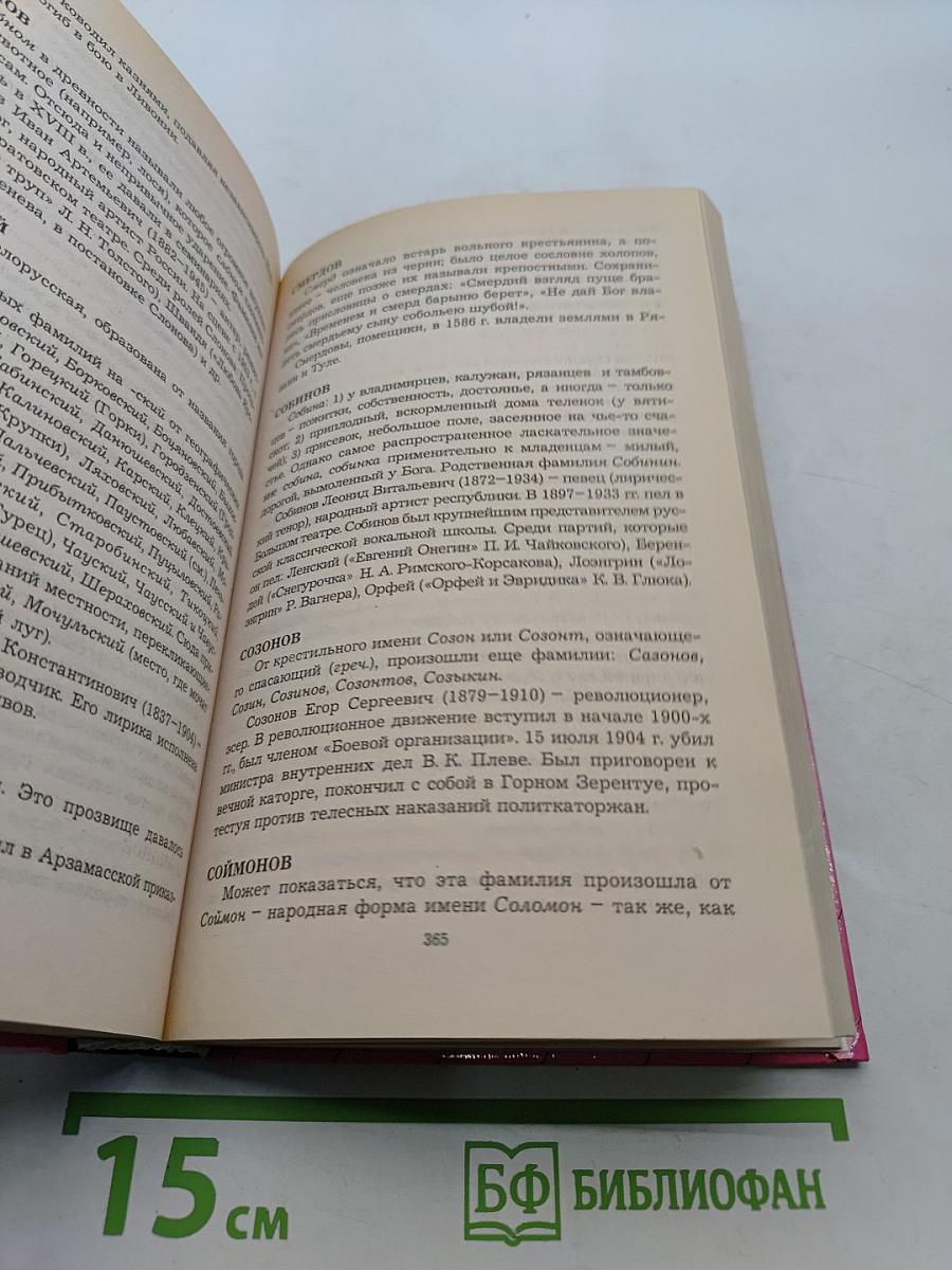 Энциклопедия Фамилии...
