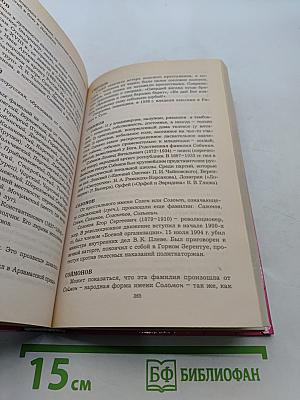 Энциклопедия Фамилии...