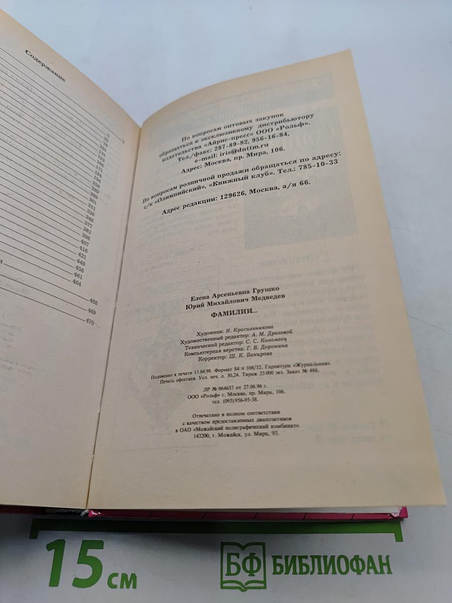 Энциклопедия Фамилии...