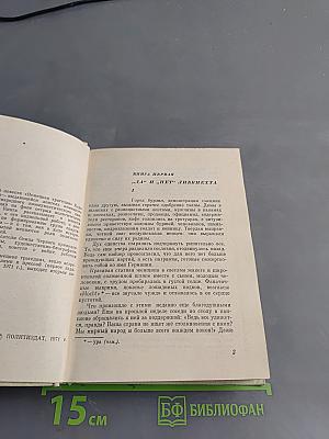 Немецкая трагедия. Повесть о К. Либкнехте