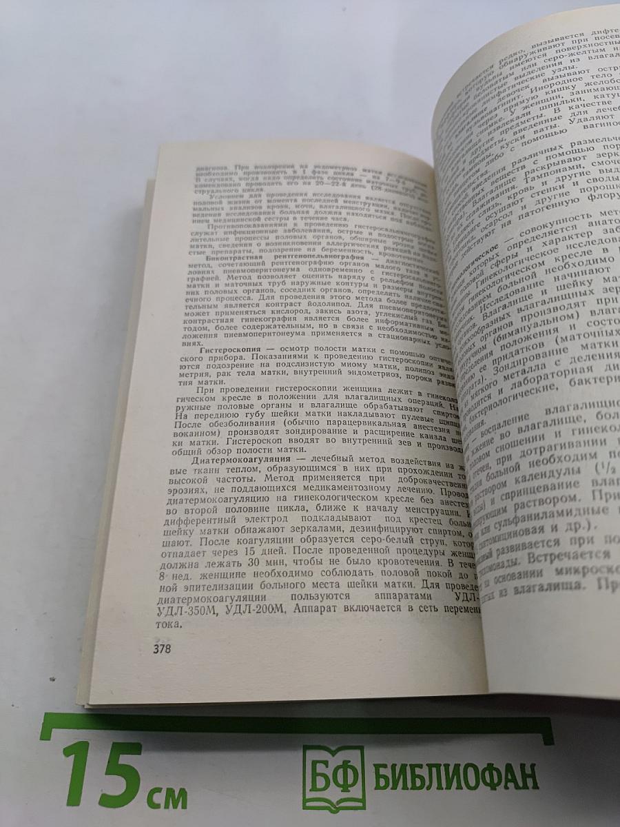 Справочник медицинской сестры по уходу