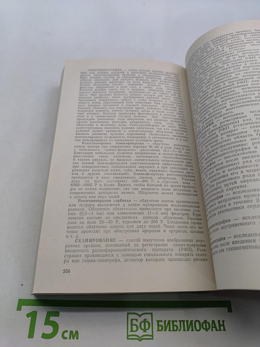 Справочник медицинской сестры по уходу
