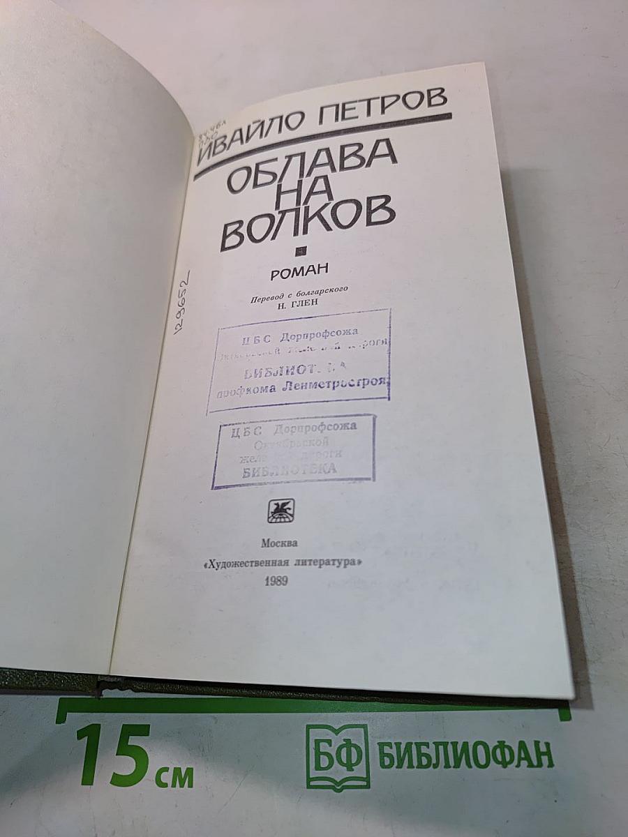 Облава на волков