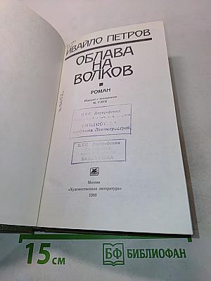 Облава на волков