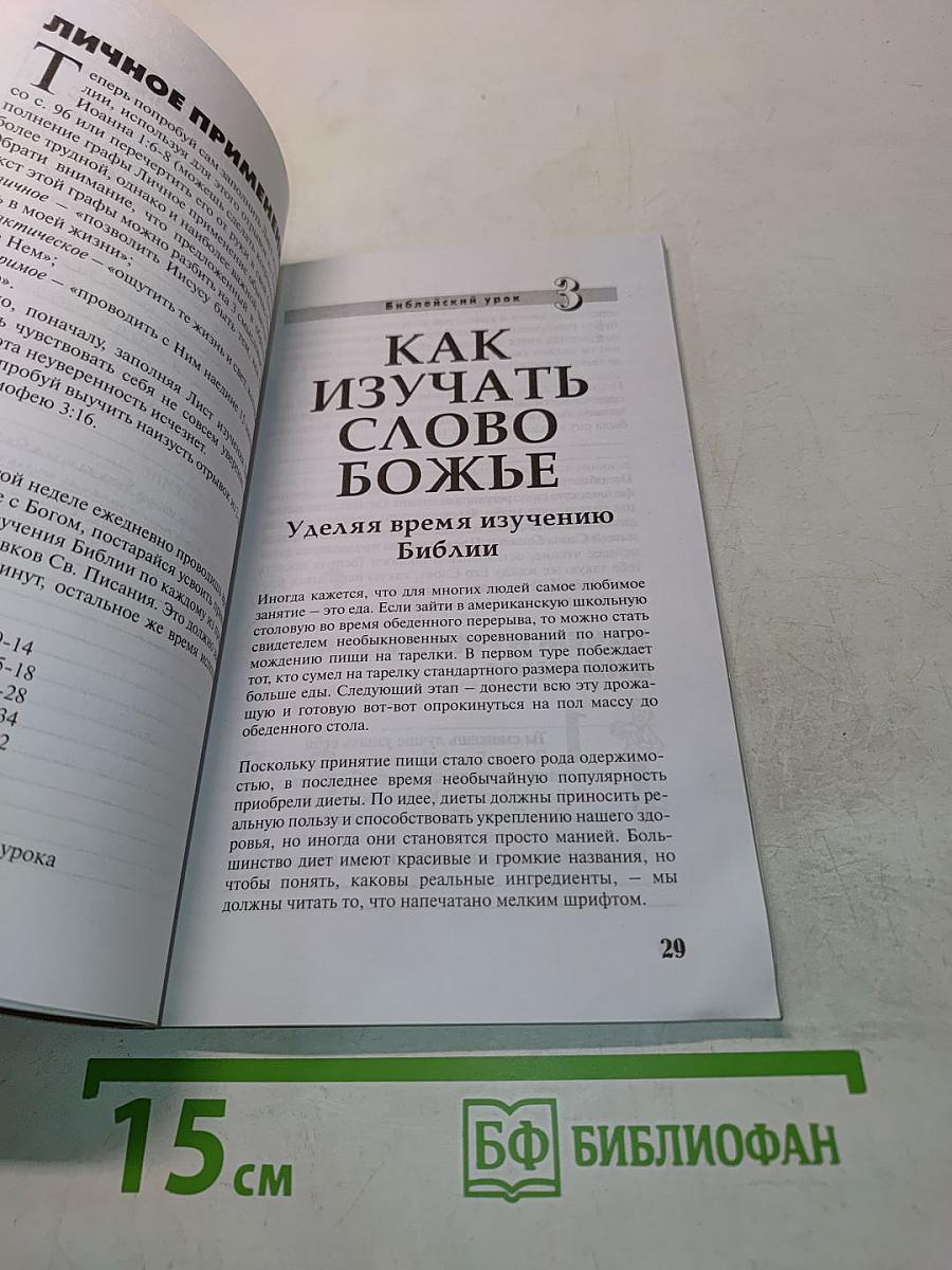 Наедине с Богом