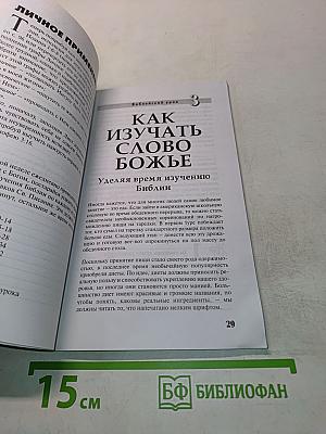 Наедине с Богом