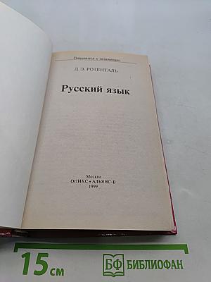 Русский язык. Готовимся к экзаменам