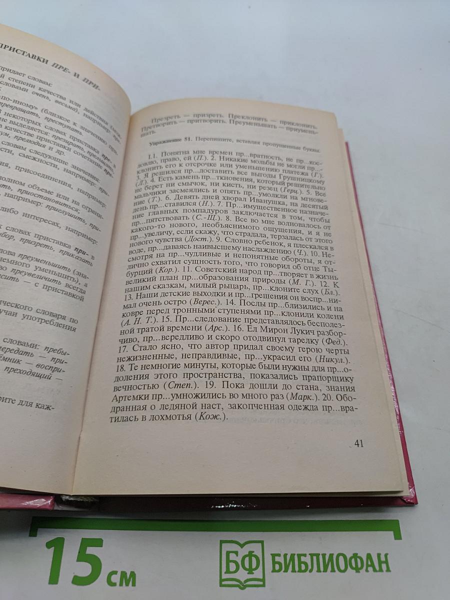 Русский язык. Готовимся к экзаменам